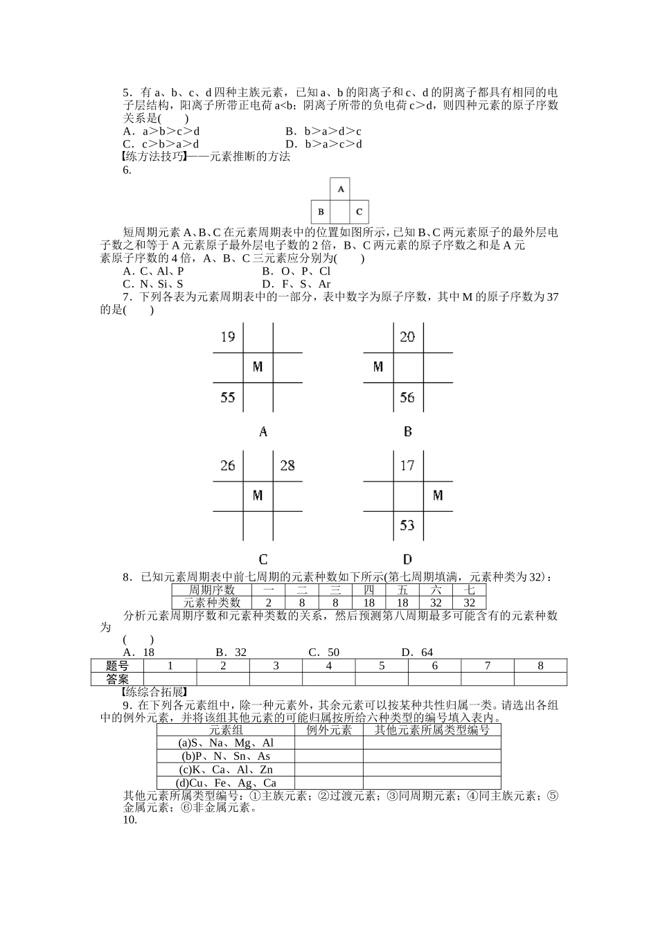 高中化学必修2第一章_物质结构_元素周期律优质课时学案_第3页