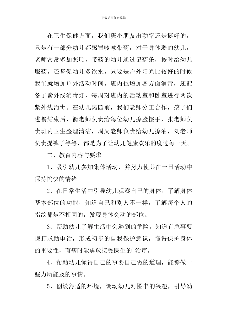 幼儿园7月份工作计划怎么写_第3页