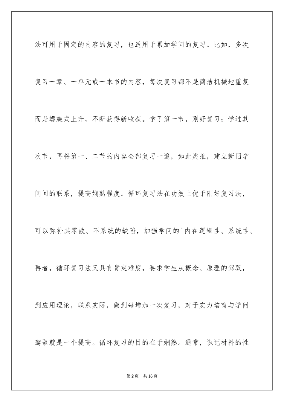 2024学习计划_232_第2页