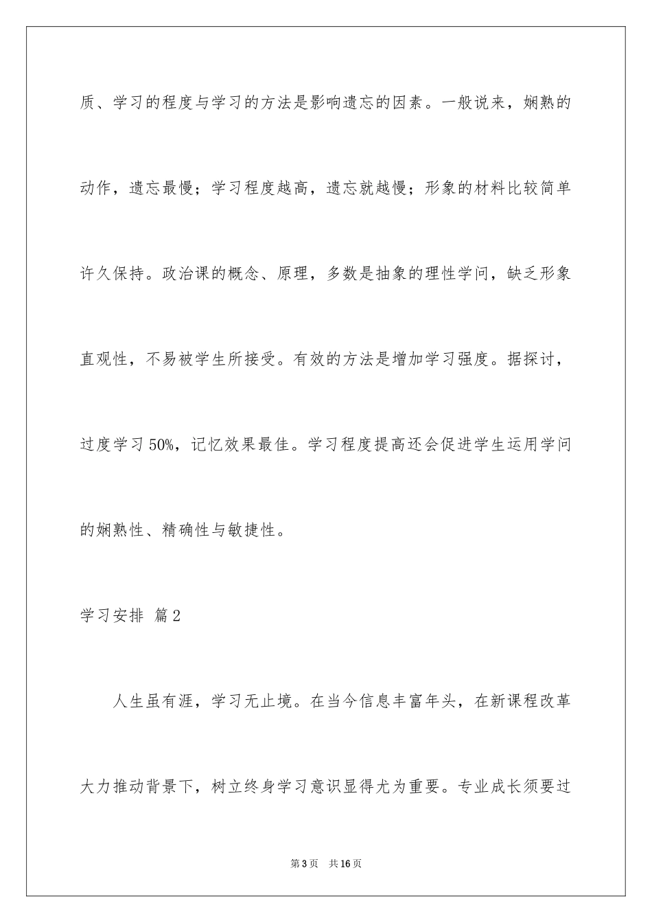 2024学习计划_232_第3页