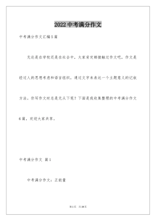 2024中考满分作文_337