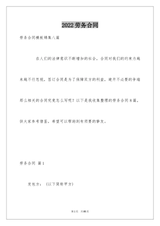 2024劳务合同_500