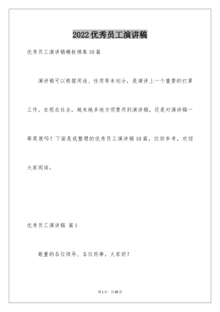 2024优秀员工演讲稿_2819