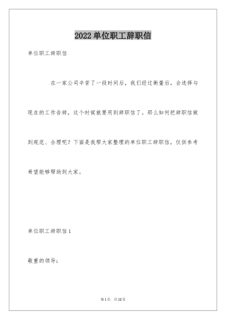 2024单位职工辞职信_3
