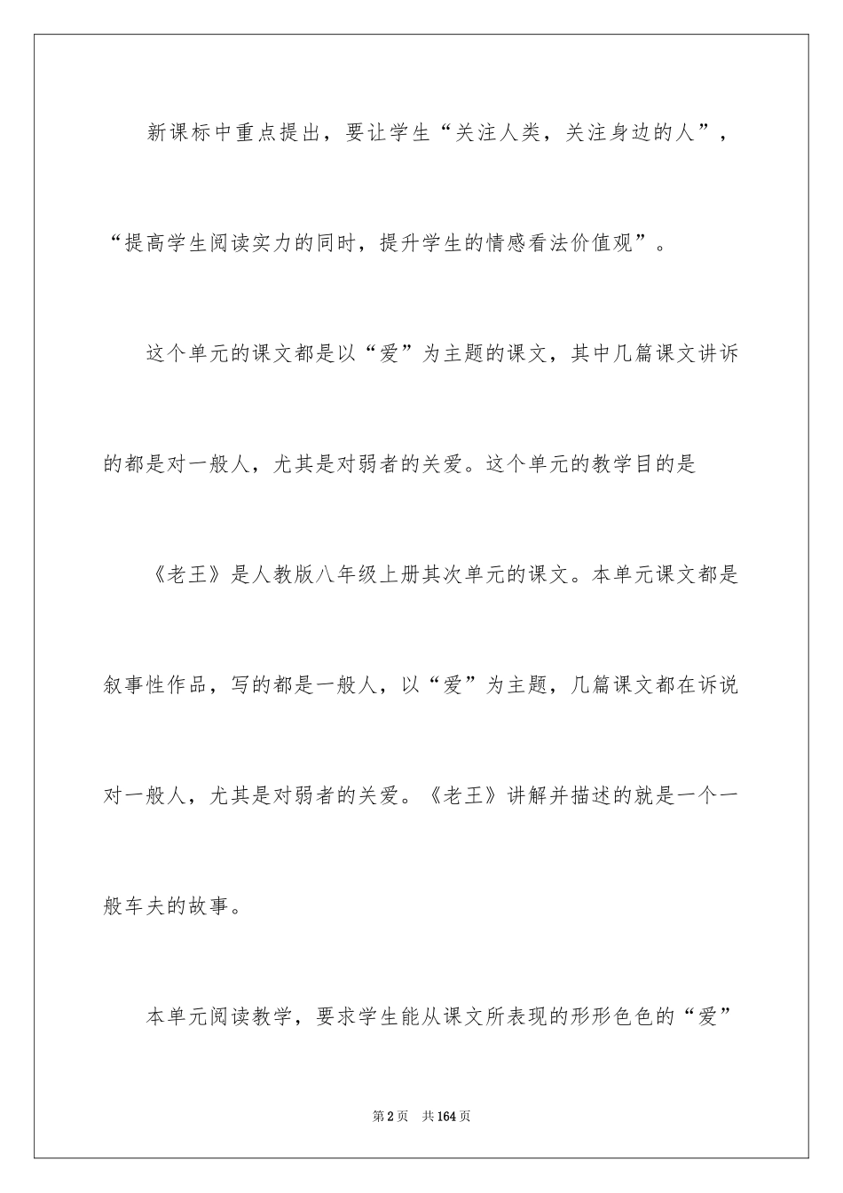2024《老王》教案设计_第2页