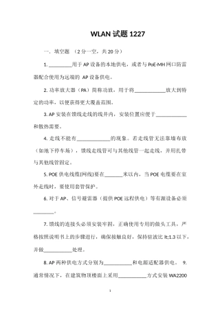 WLAN试题1227