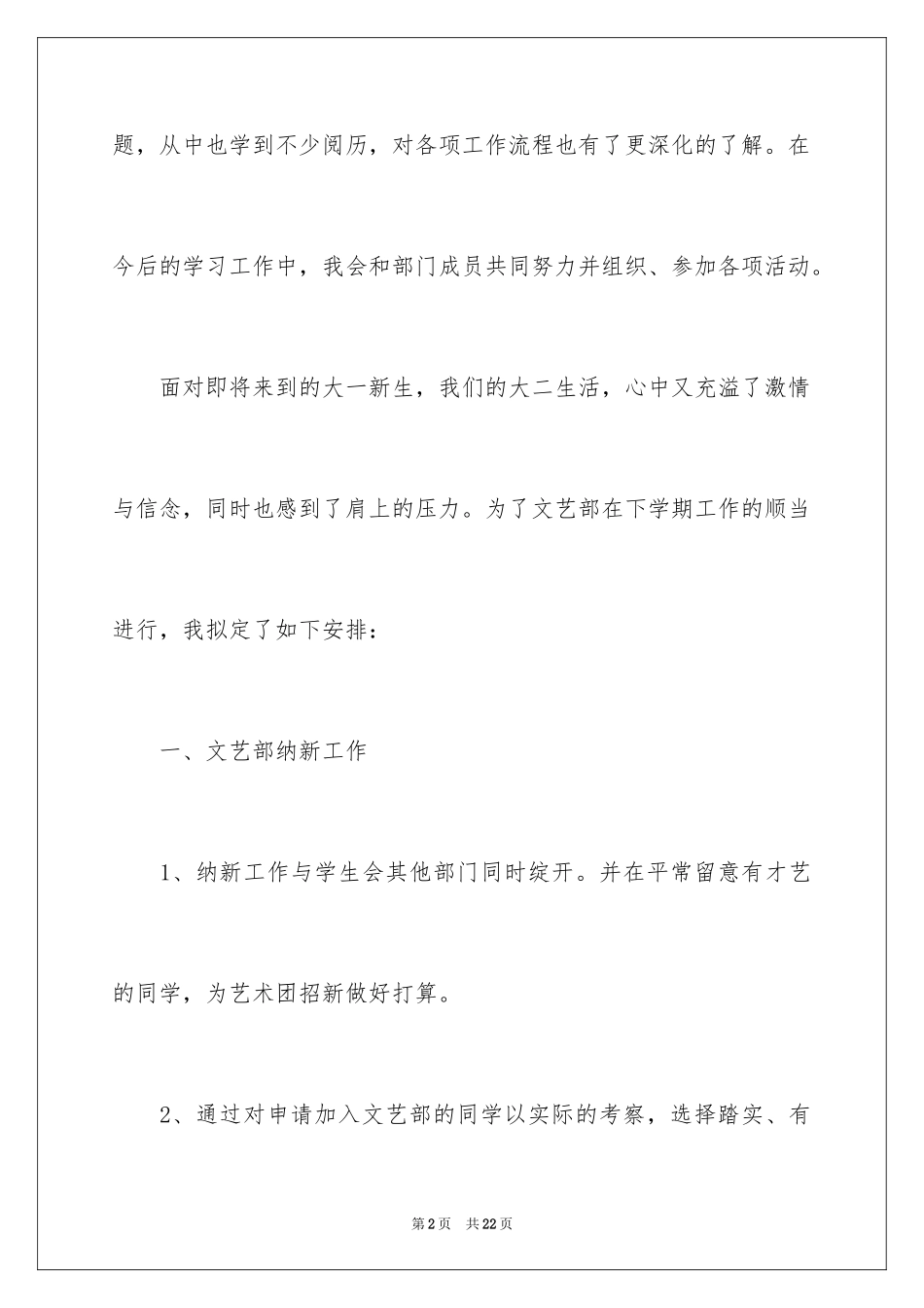 2024学生会文艺部成员工作计划_第2页