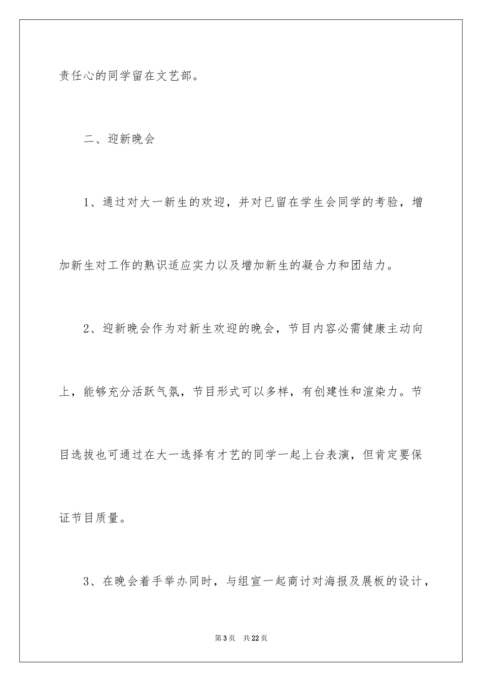 2024学生会文艺部成员工作计划_第3页