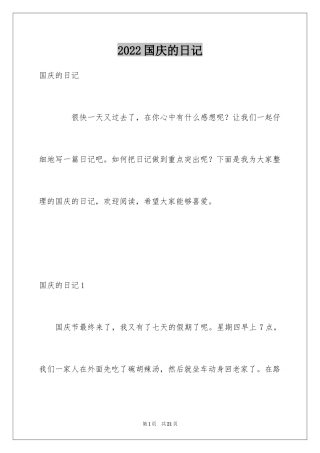 2024国庆的日记