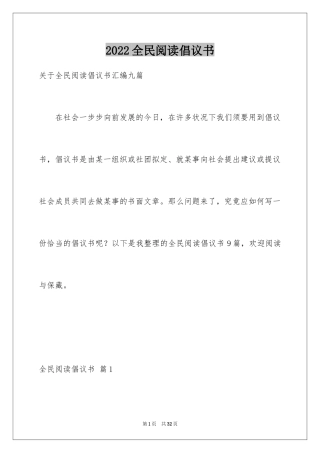 2024全民阅读倡议书_43