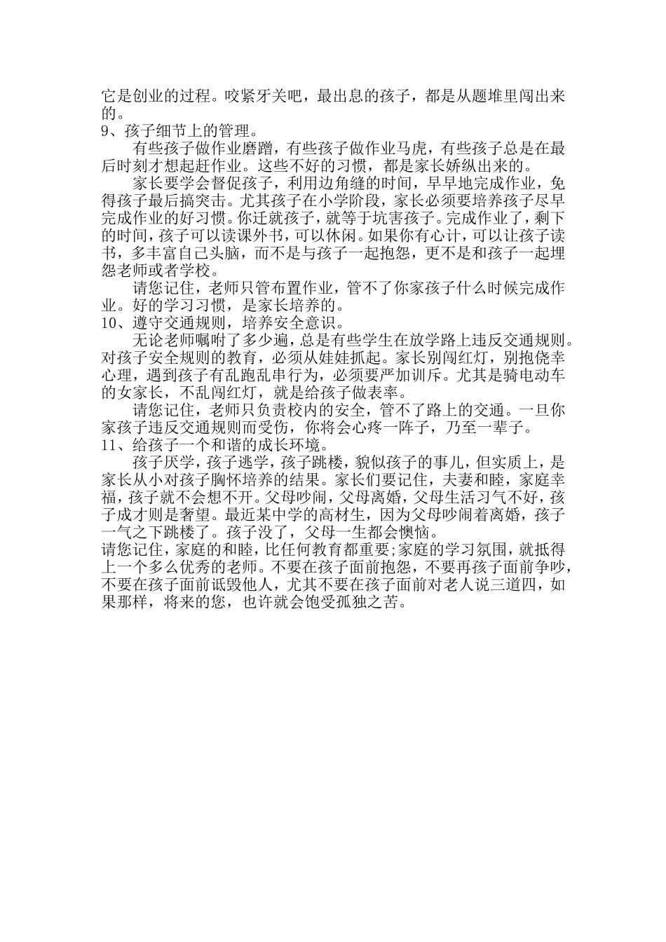 孩子的这些品质不是老师教出来的！_第3页