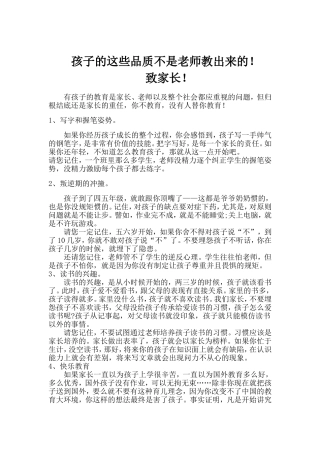 孩子的这些品质不是老师教出来的！