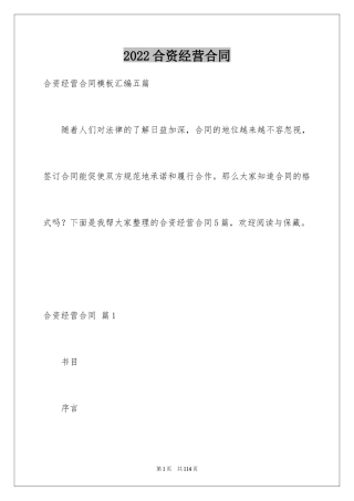 2024合资经营合同_23