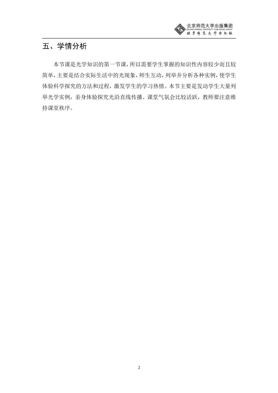 光的传播教学设计_第2页