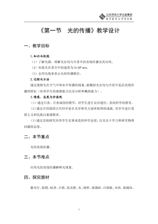 光的传播教学设计