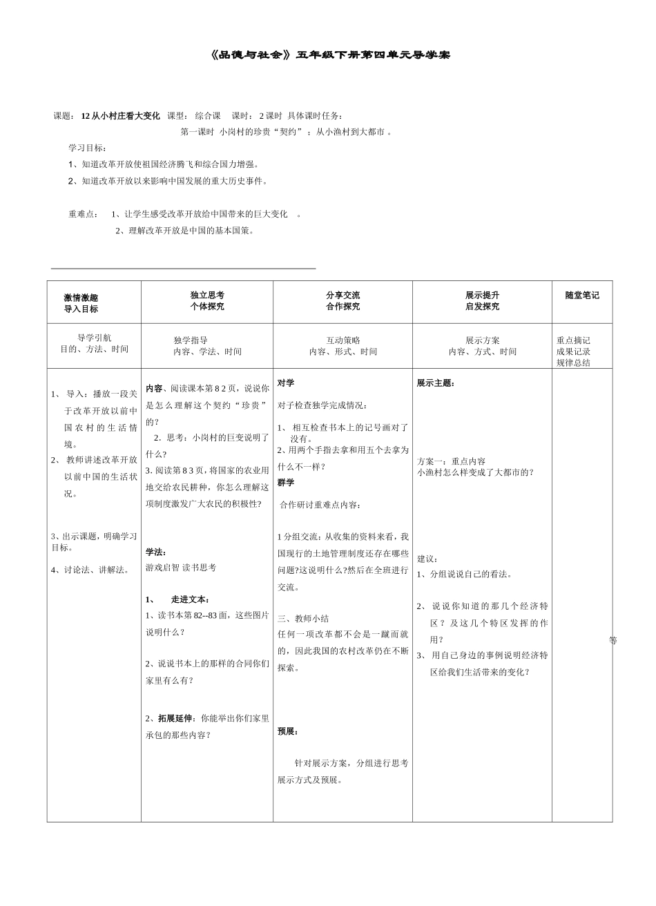 品社12课1_第1页