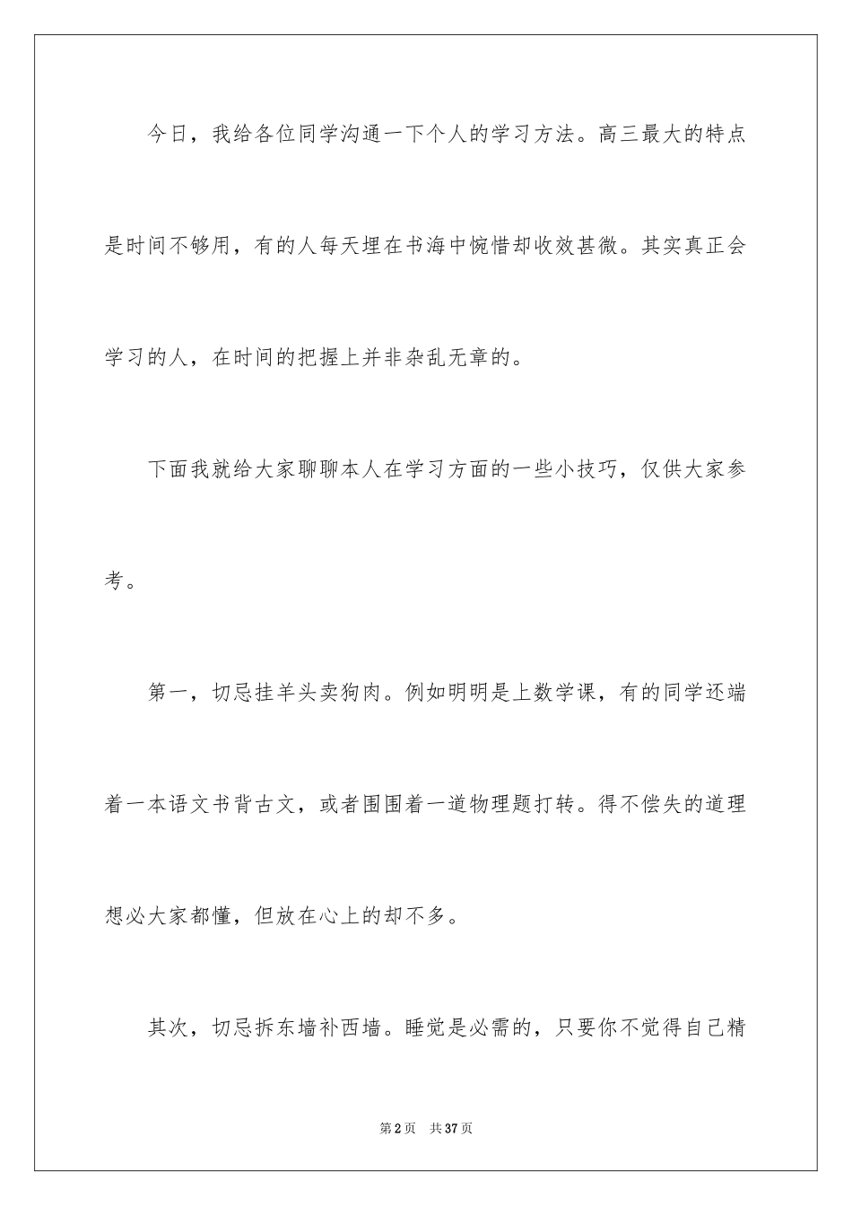 2024分享学习经验的演讲稿_4_第2页