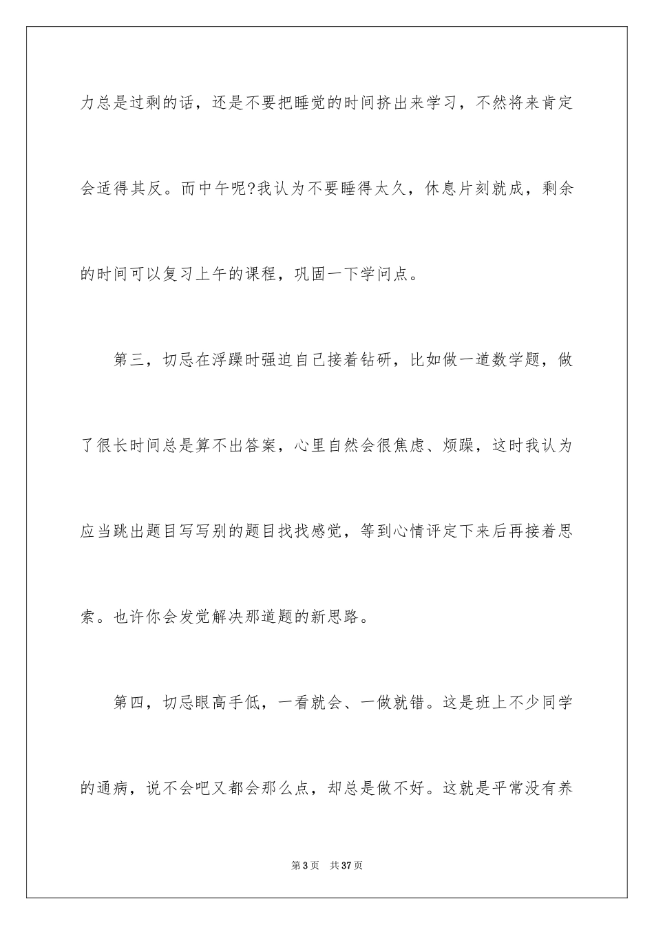 2024分享学习经验的演讲稿_4_第3页