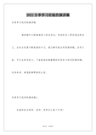 2024分享学习经验的演讲稿_4