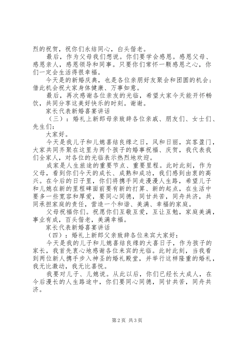 家长代表新婚喜宴讲话发言_第2页