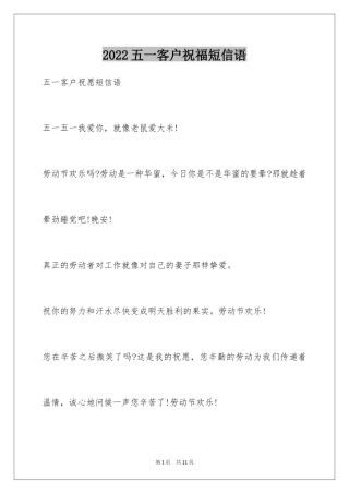 2024五一客户祝福短信语