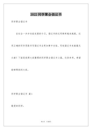 2024同学聚会倡议书_48