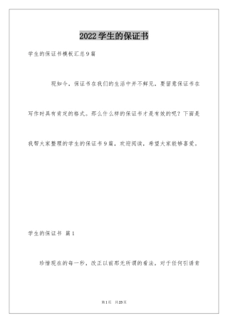 2024学生的保证书_419