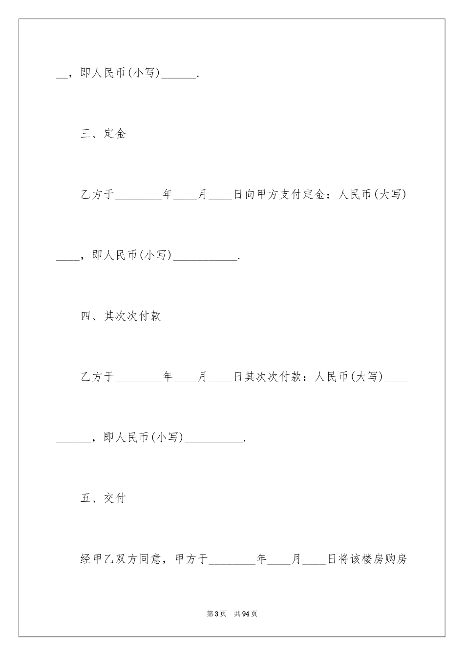 2024农村房屋买卖合同_20_第3页