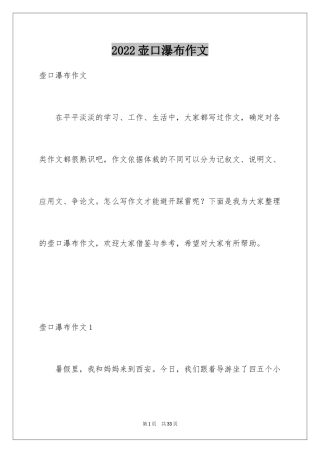 2024壶口瀑布作文_8