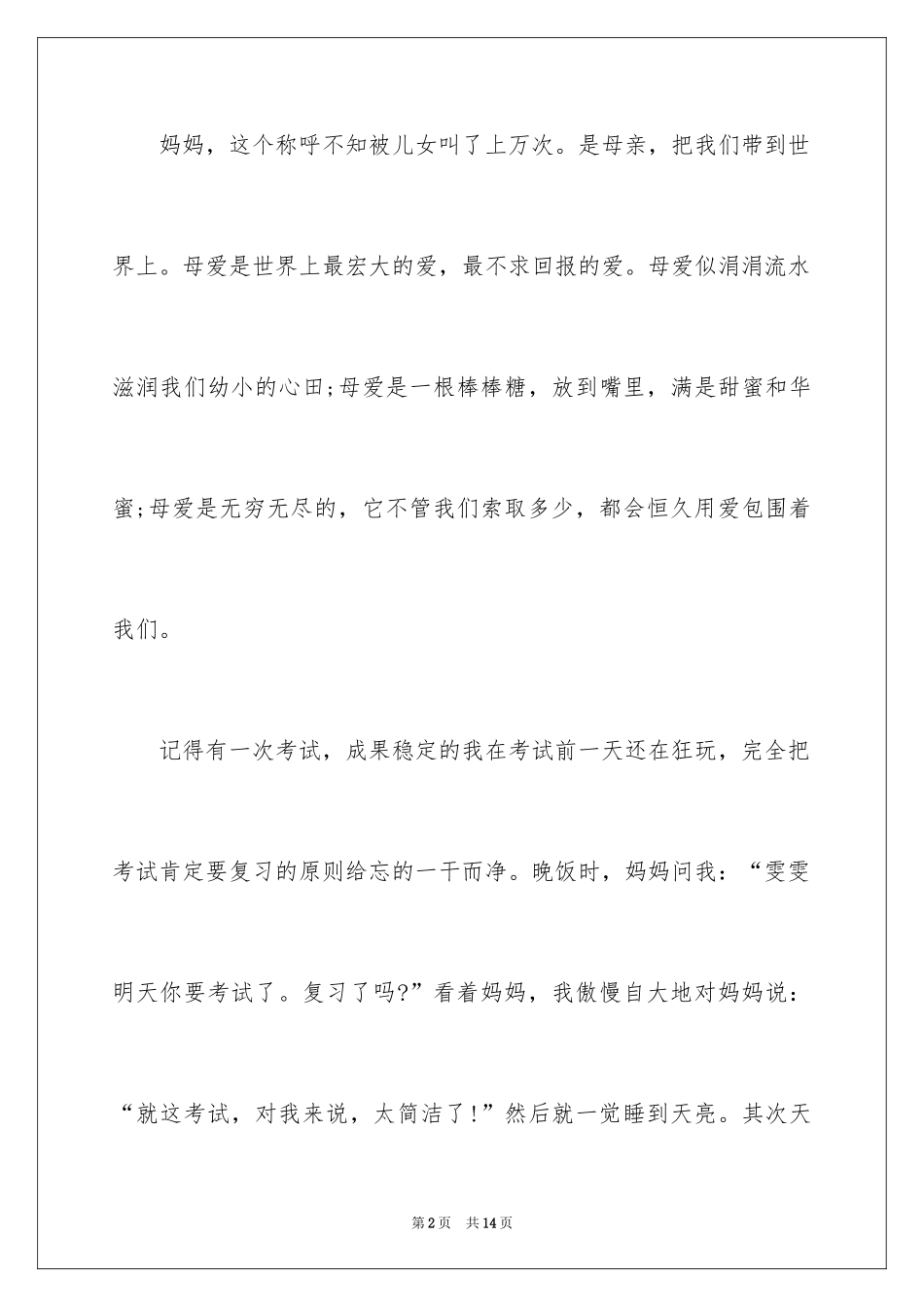 2024初中满分叙事作文_第2页