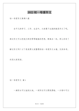 2024初一母爱作文_125