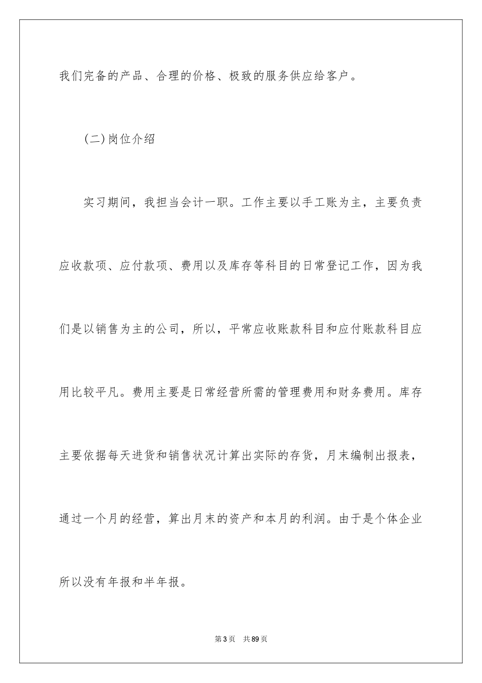 2024大学生顶岗实习报告_23_第3页