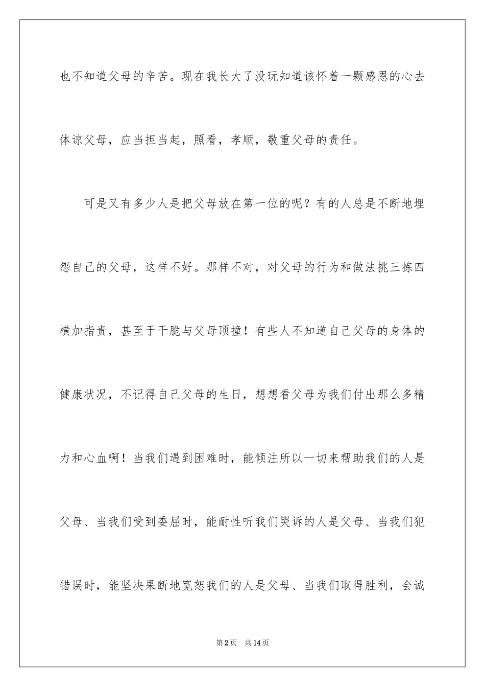 2024以感恩父母为话题作文400字_9_第2页