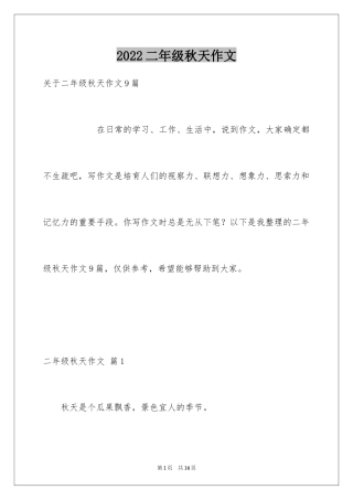 2024二年级秋天作文_21