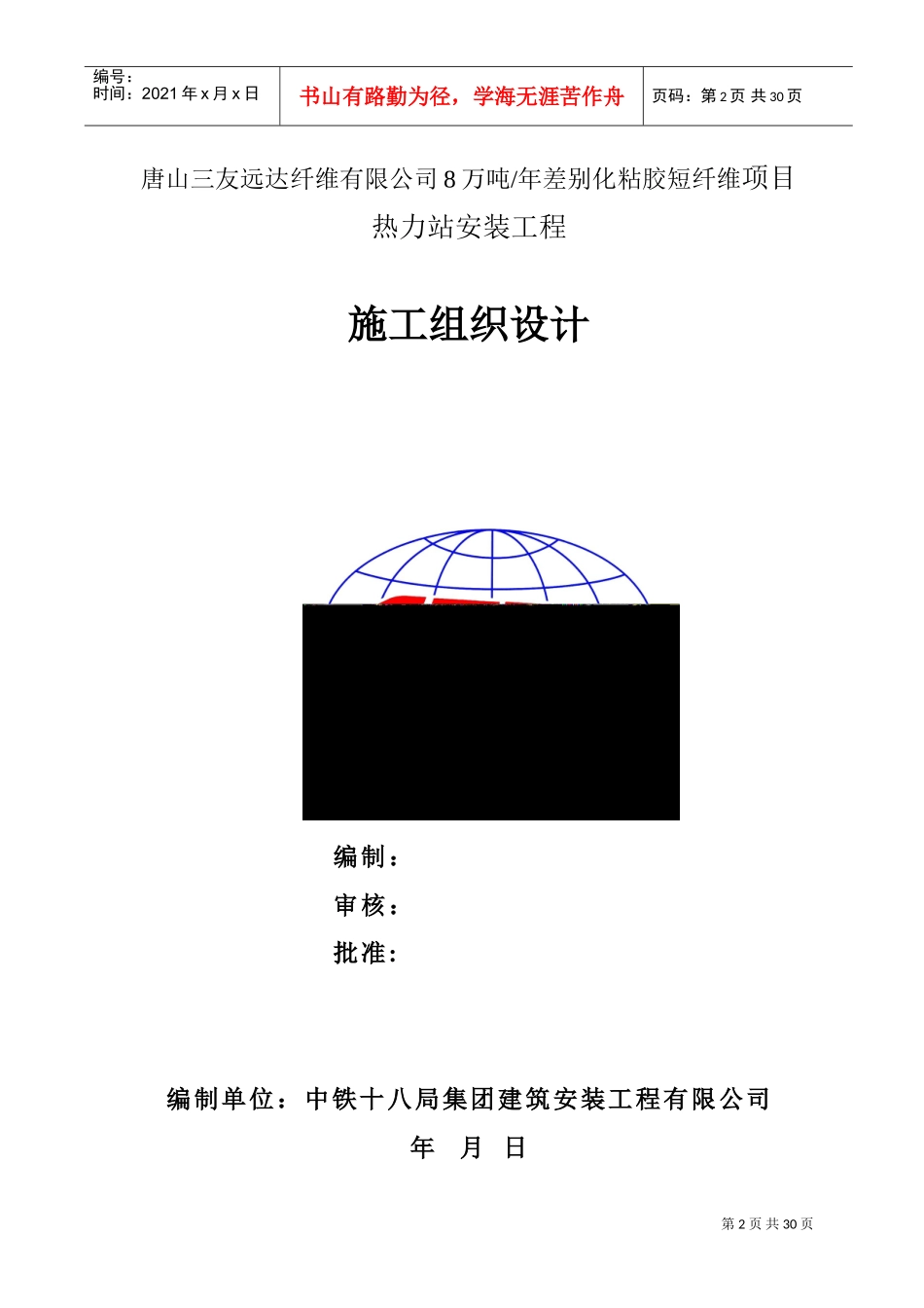 热力站施工组织设计(DOC32页)_第2页