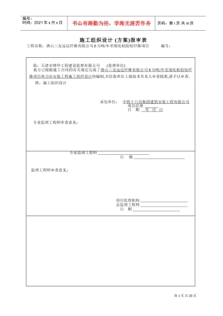 热力站施工组织设计(DOC32页)