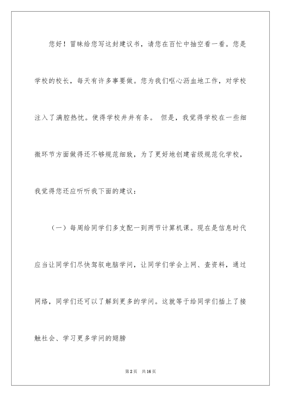 2024学生给学校的建议书_37_第2页