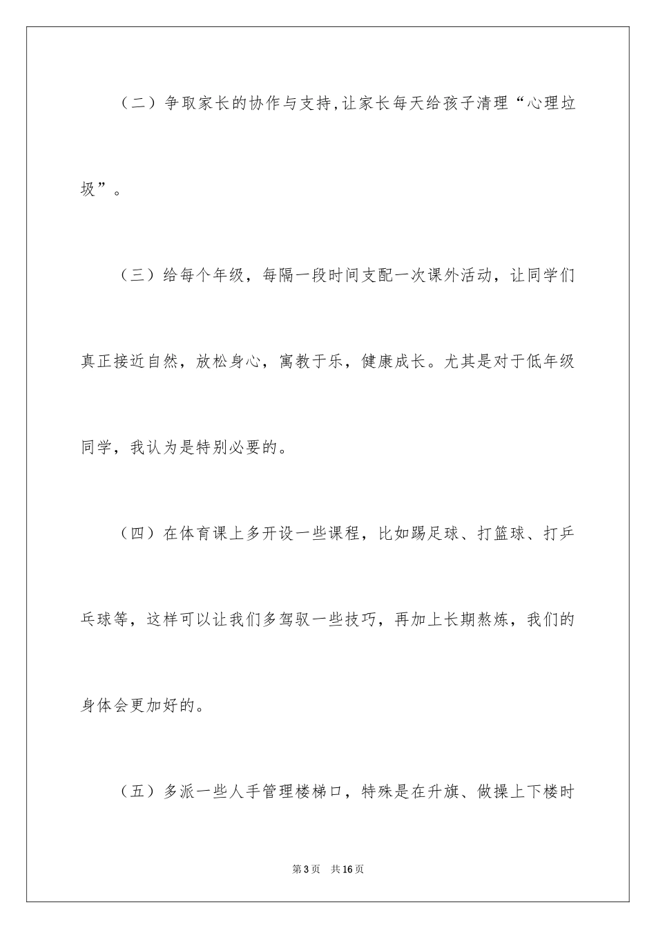 2024学生给学校的建议书_37_第3页