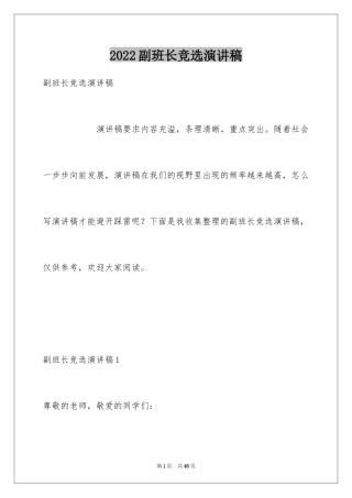 2024副班长竞选演讲稿_15