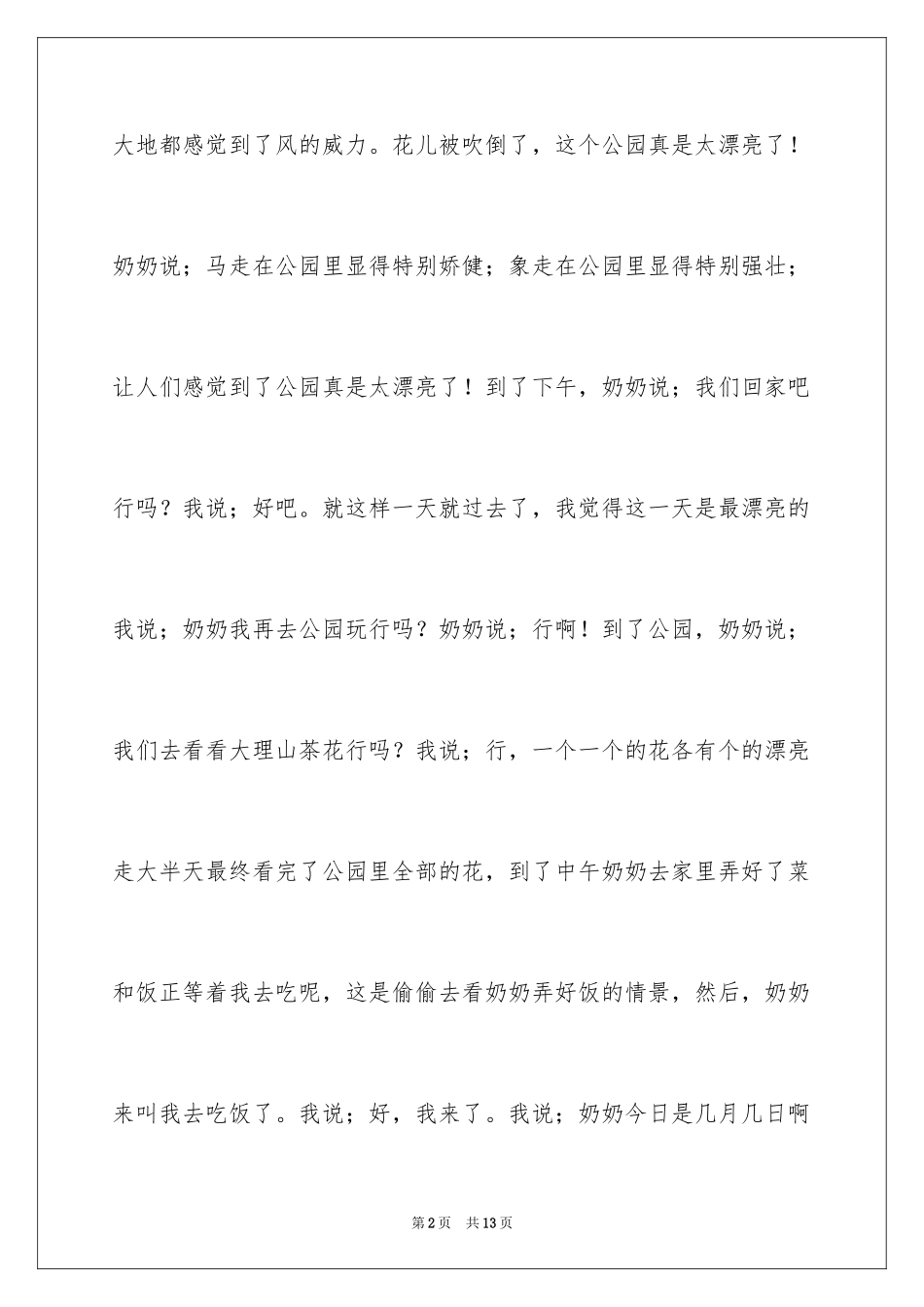 2024公园四年级作文_38_第2页