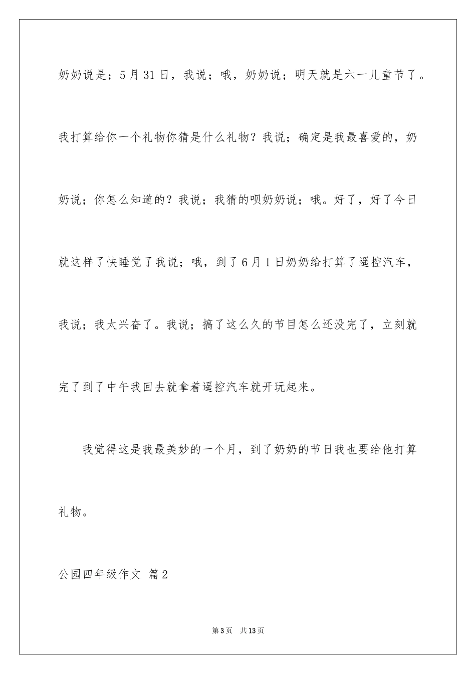 2024公园四年级作文_38_第3页