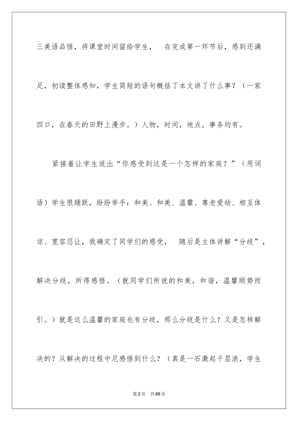 2024《散步》教学反思_第2页