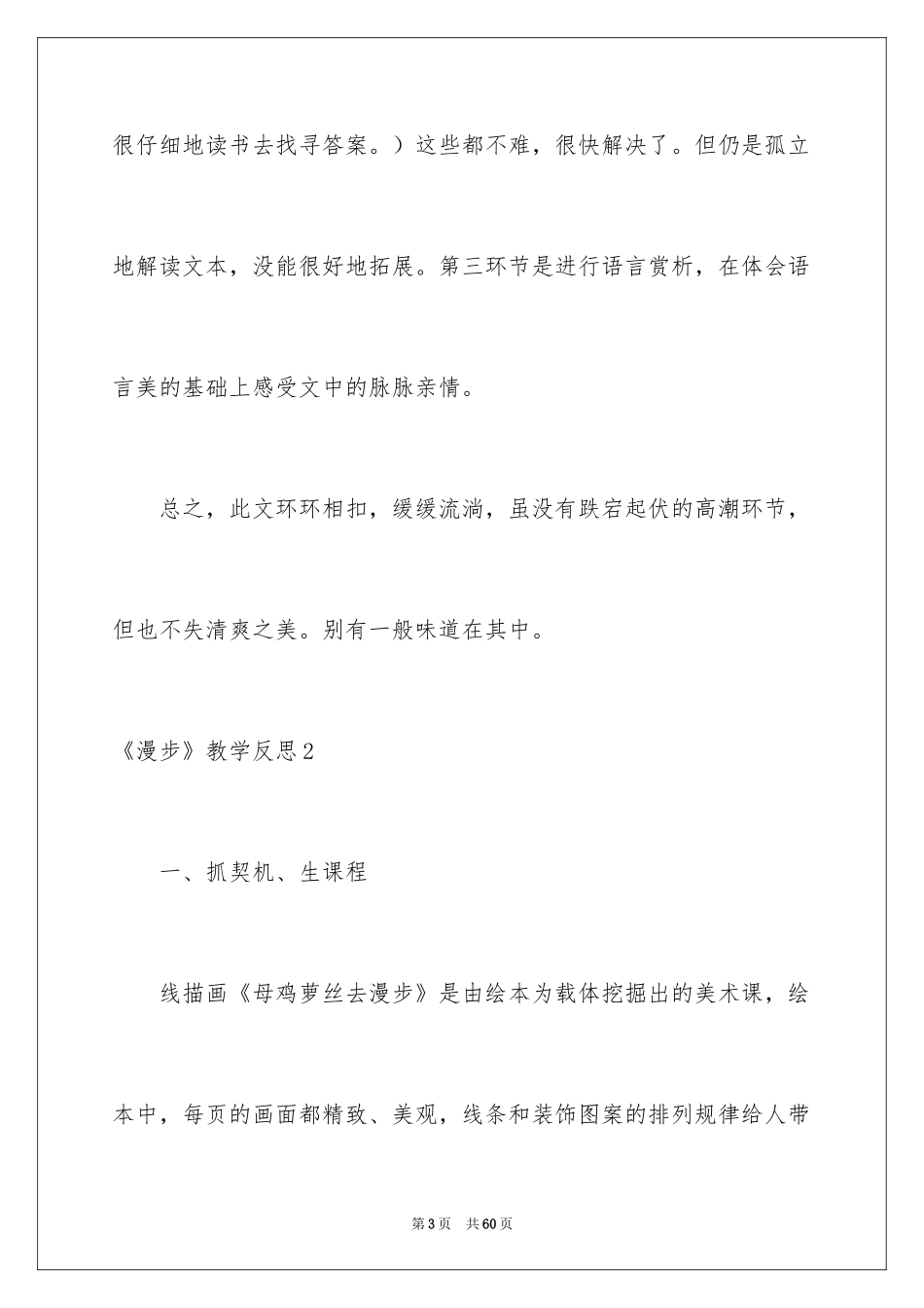 2024《散步》教学反思_第3页