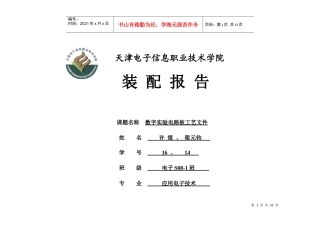 电子产品工艺作业指导书