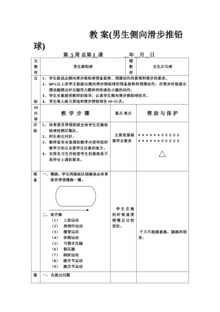 教案（男生侧向推铅球1）