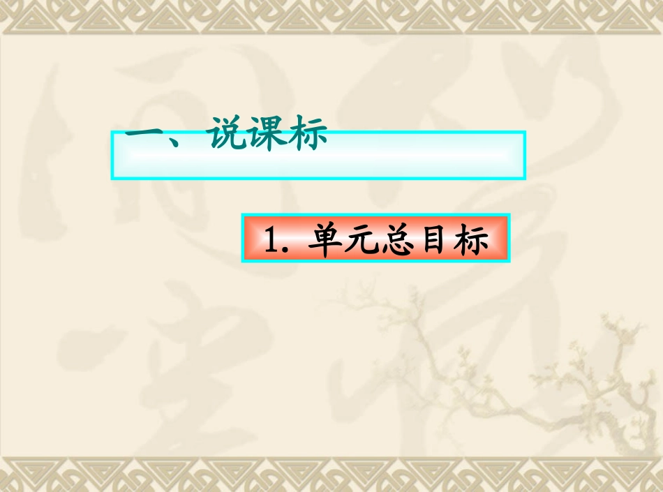 三年级数学下册说教材、说课标知识树新_第3页