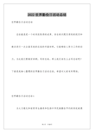 2024世界勤俭日活动总结_2