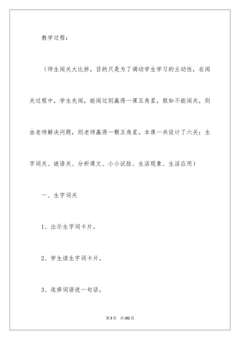 2024《影子》教学设计_3_第3页