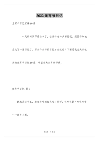 2024元宵节日记_91