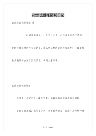 2024去游乐园玩日记